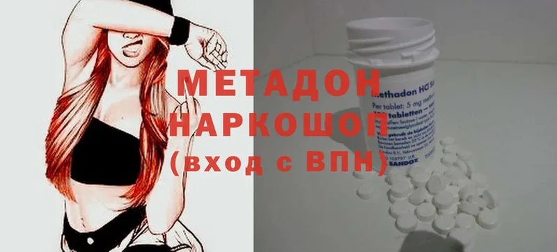 Метадон methadone  Вышний Волочёк 